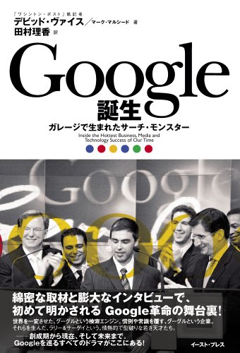 The Google Story