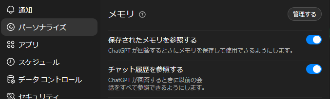 ChatGPT、全会話履歴を検索・参照する機能をPlus/Proユーザーに提供開始
