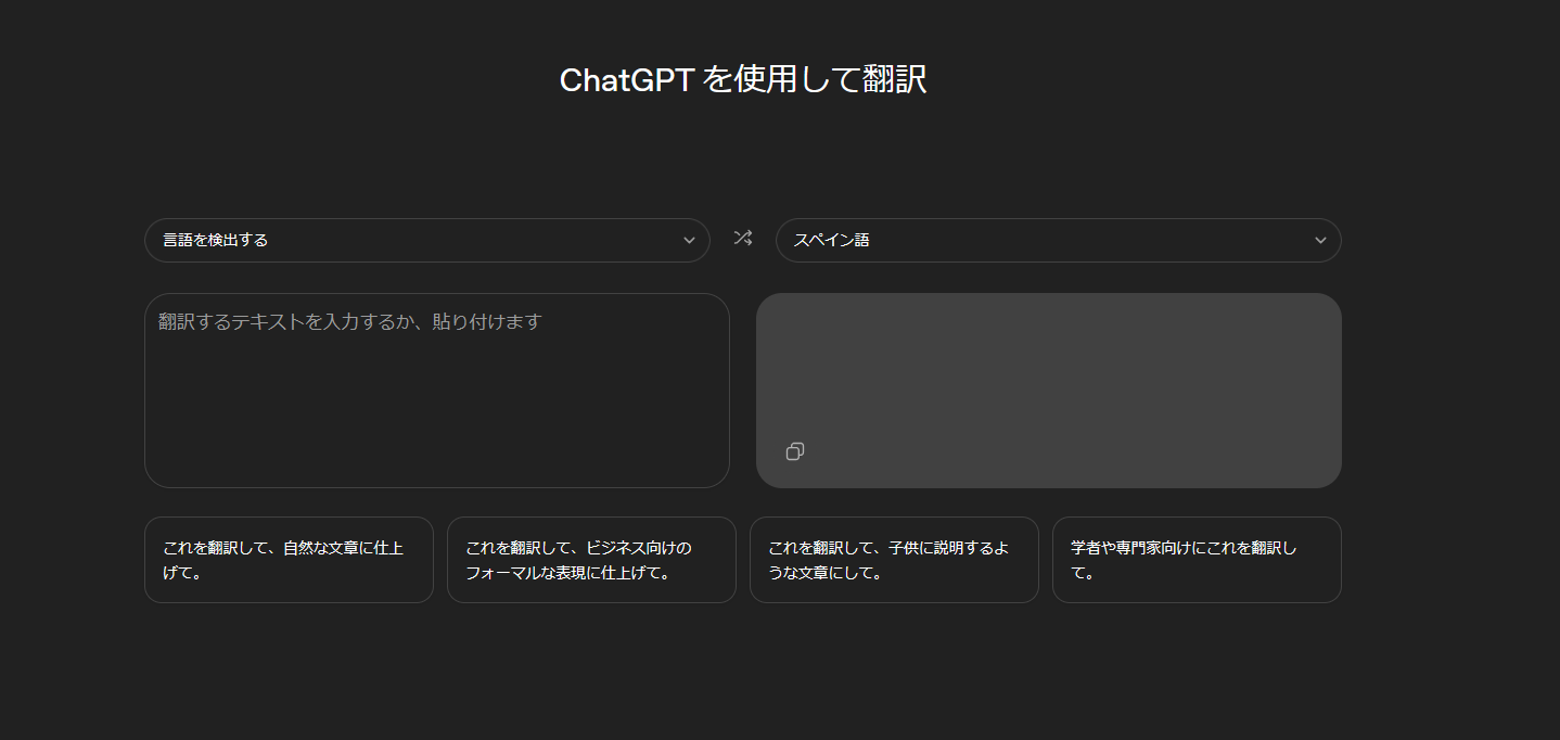 OpenAI、翻訳特化ツール「ChatGPT Translate」を公式発表なしで公開