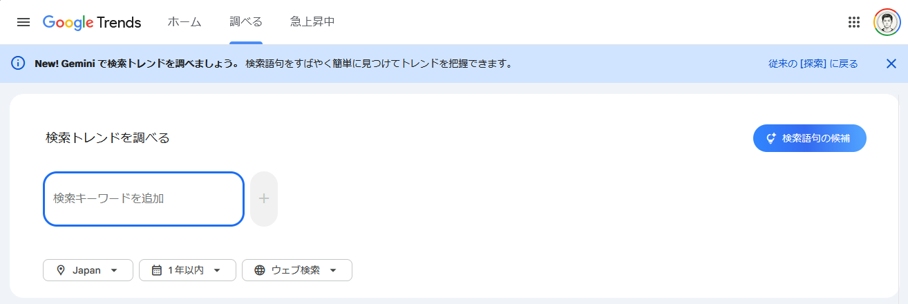 GoogleトレンドにGemini機能を追加、関連トレンドを自動比較