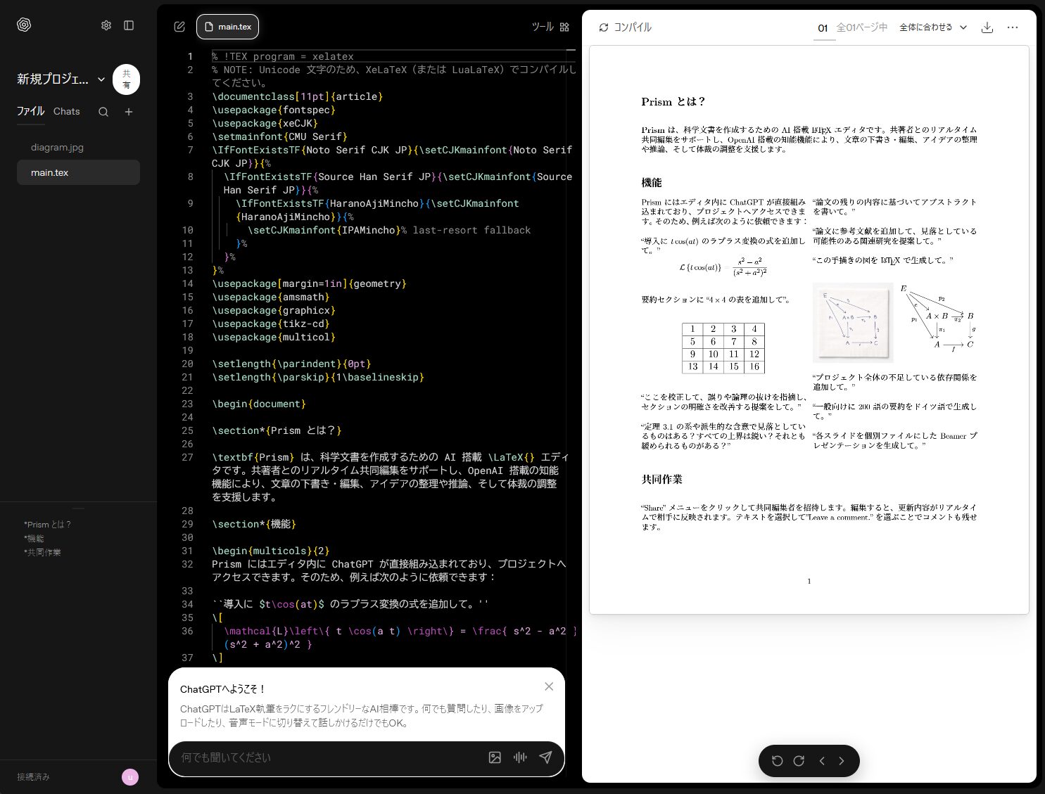 OpenAI、科学者・論文執筆向け無料AIワークスペース「Prism」を公開