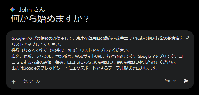 営業リスト作成はAIに任せられるか？Gemini × Googleマップで試した結果