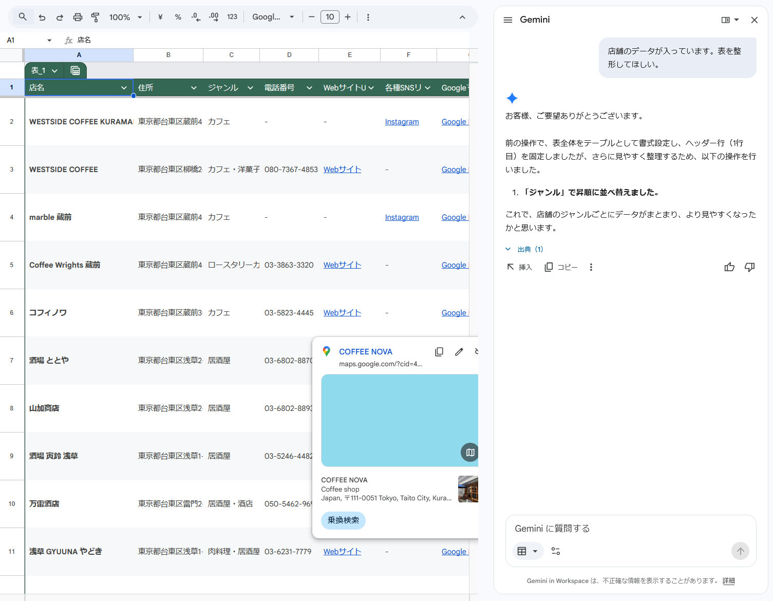営業リスト作成はAIに任せられるか？Gemini × Googleマップで試した結果