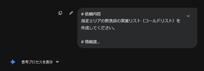 営業リスト作成はAIに任せられるか？Gemini × Googleマップで試した結果