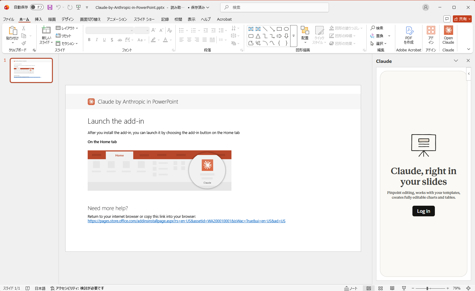 いつものデザインでスライド作成――PowerPointの中でClaudeが動く