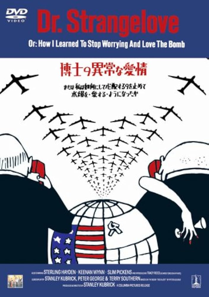 博士の異常な愛情 または私は如何にして心配するのを止めて水爆を愛するようになったか