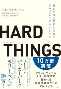 HARD THINGS