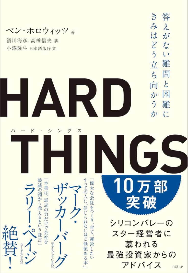 HARD THINGS