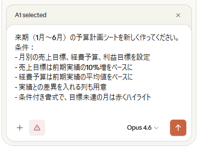 「作る時間」はゼロ。Claude in Excelで月次収支管理を作成する