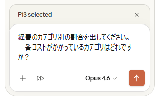 「作る時間」はゼロ。Claude in Excelで月次収支管理を作成する