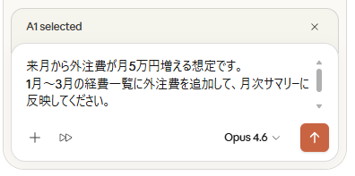 「作る時間」はゼロ。Claude in Excelで月次収支管理を作成する