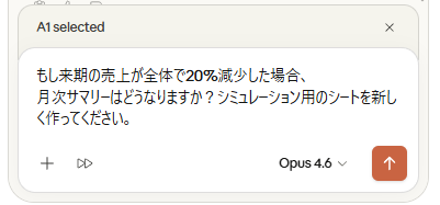 「作る時間」はゼロ。Claude in Excelで月次収支管理を作成する