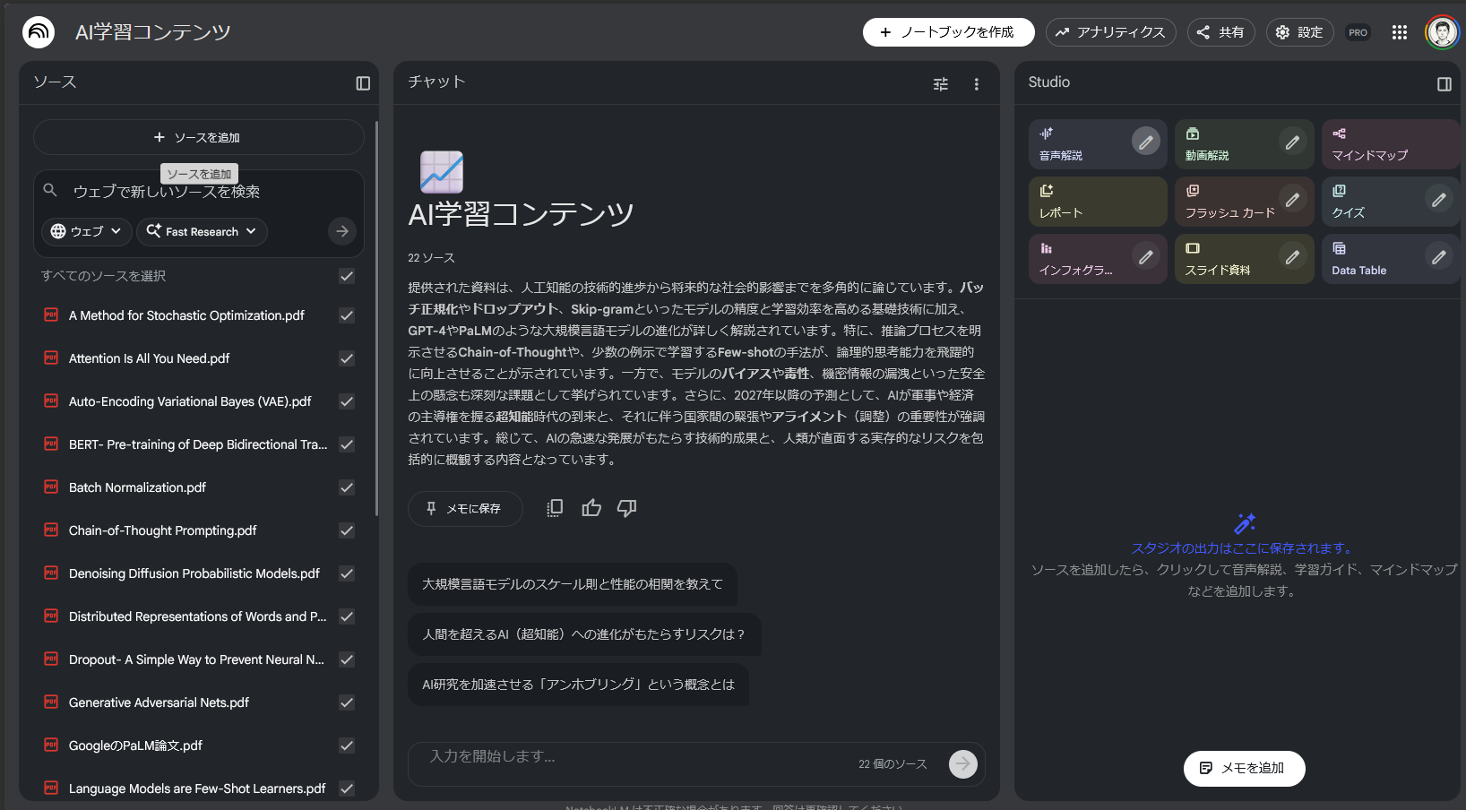 新しい専門分野を最速で学ぶ|NotebookLMで"使える知識"に変える手順