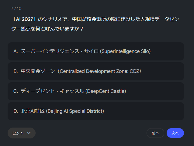 NotebookLMで出力したクイズ