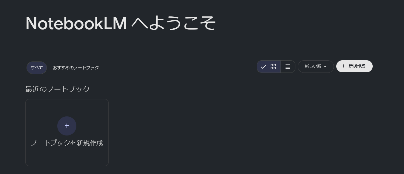 新しい専門分野を最速で学ぶ|NotebookLMで"使える知識"に変える手順