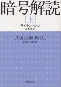 暗号解読