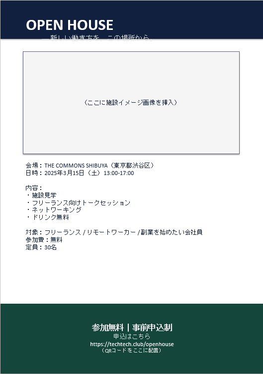 AIでイベントチラシを作る。4つ試して分かった「最もうまくいくやり方」
