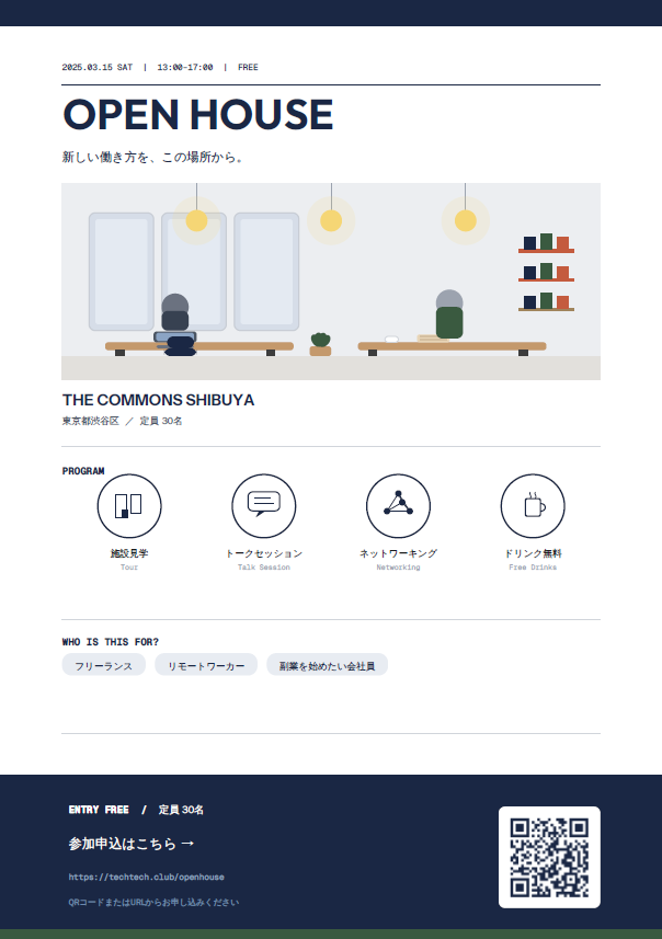 AIでイベントチラシを作る。4つ試して分かった「最もうまくいくやり方」