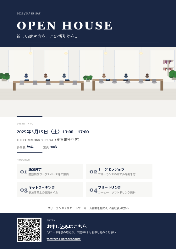 AIでイベントチラシを作る。4つ試して分かった「最もうまくいくやり方」