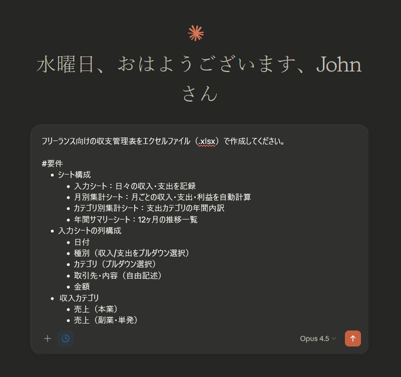 Claudeでエクセル収支管理表を作る｜関数も書式設定も30分で完成