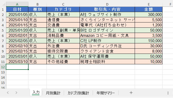 Claudeでエクセル収支管理表を作る｜関数も書式設定も30分で完成
