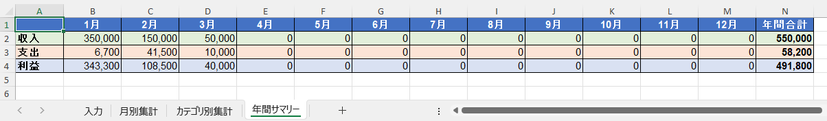 Claudeでエクセル収支管理表を作る｜関数も書式設定も30分で完成