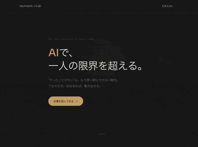 テキストで議論するから空中分解する。AIモックアップで「見せて合意する」LP設計術