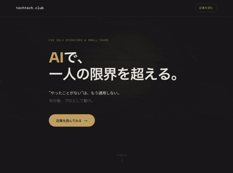 テキストで議論するから空中分解する。AIモックアップで「見せて合意する」LP設計術