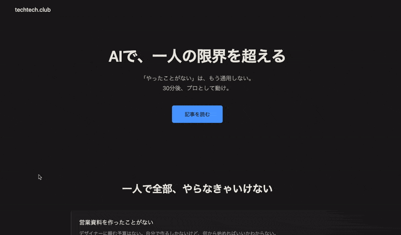 テキストで議論するから空中分解する。AIモックアップで「見せて合意する」LP設計術