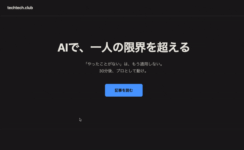 テキストで議論するから空中分解する。AIモックアップで「見せて合意する」LP設計術