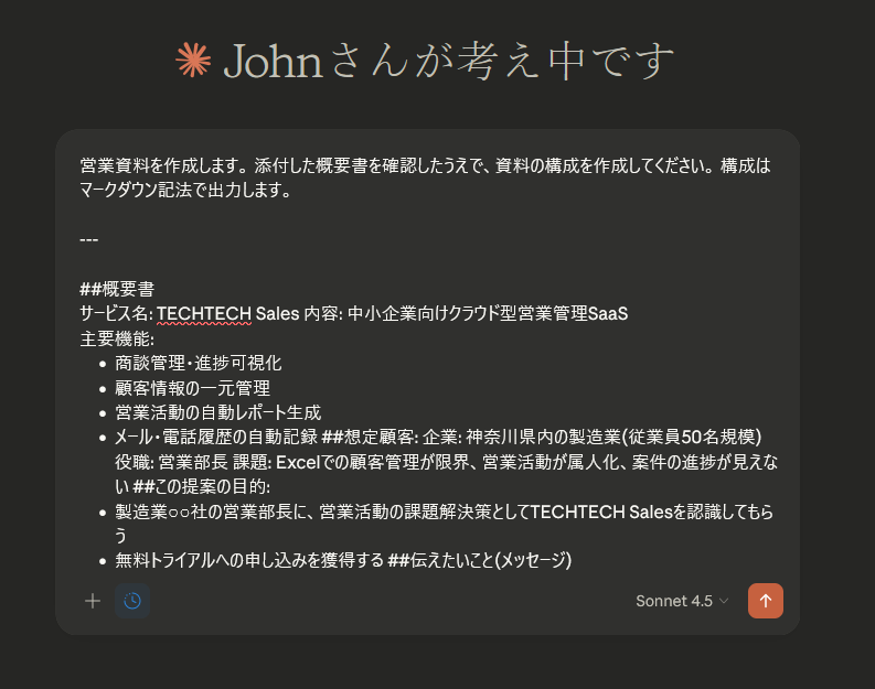 Claudeで資料作成
