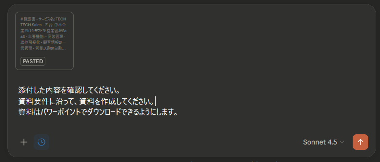 Claudeで資料作成