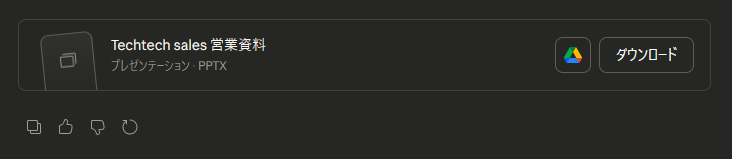 Claudeで資料作成