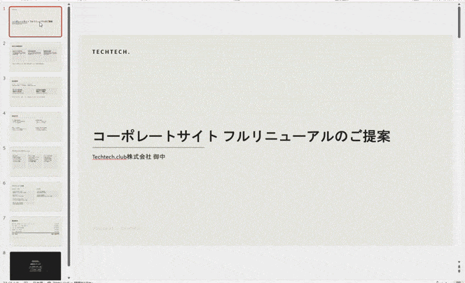 いつものデザインでスライド作成――PowerPointの中でClaudeが動く