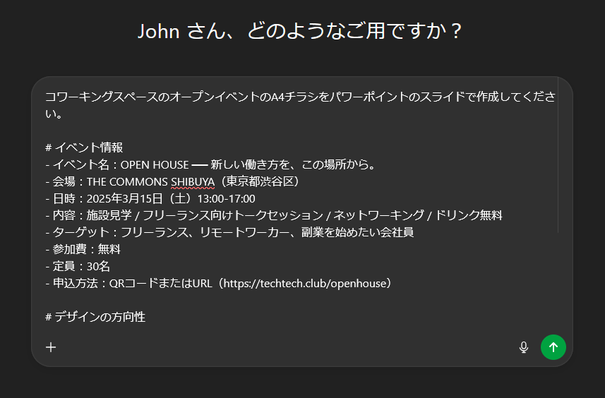 AIでイベントチラシを作る。4つ試して分かった「最もうまくいくやり方」