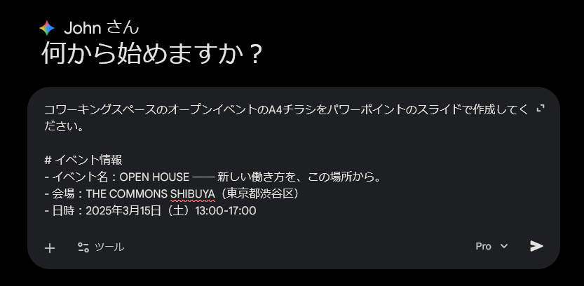 AIでイベントチラシを作る。4つ試して分かった「最もうまくいくやり方」