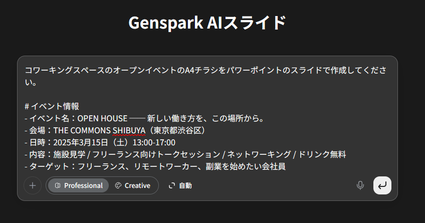 AIでイベントチラシを作る。4つ試して分かった「最もうまくいくやり方」