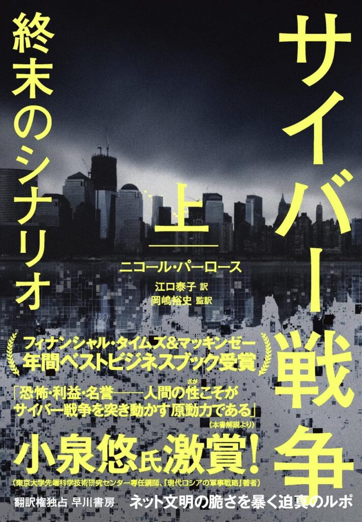 サイバー戦争——終末のシナリオ