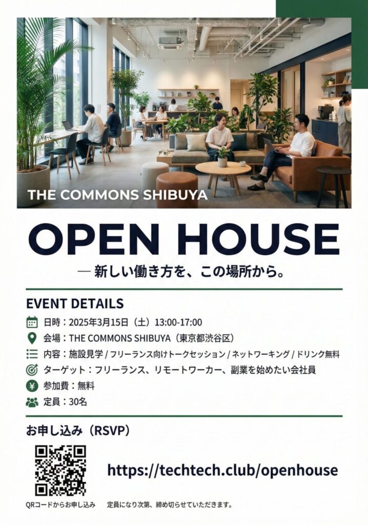 AIでイベントチラシを作る。4つ試して分かった「最もうまくいくやり方」