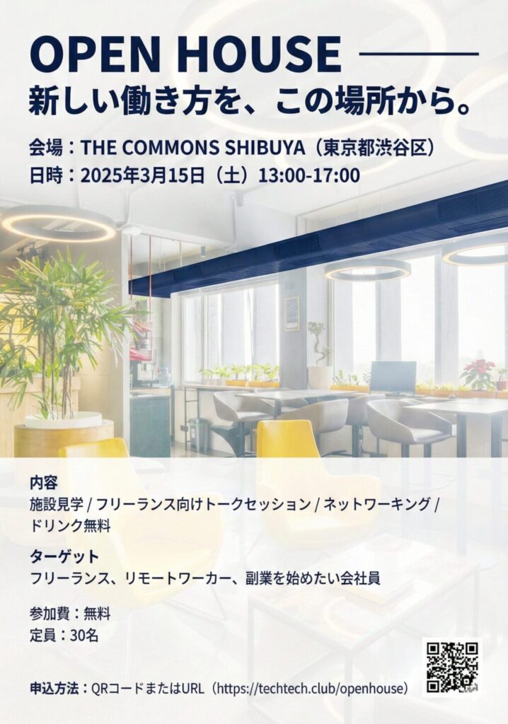 AIでイベントチラシを作る。4つ試して分かった「最もうまくいくやり方」