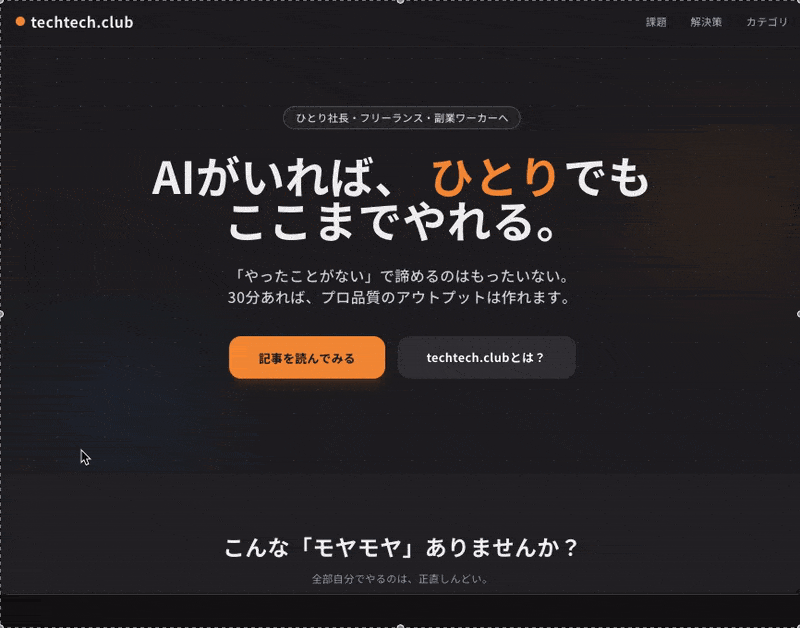 テキストで議論するから空中分解する。AIモックアップで「見せて合意する」LP設計術