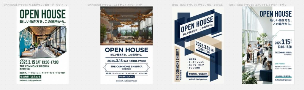 AIでイベントチラシを作る。4つ試して分かった「最もうまくいくやり方」