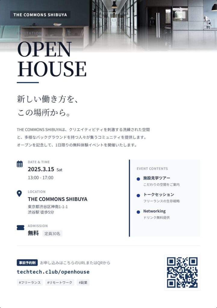 AIでイベントチラシを作る。4つ試して分かった「最もうまくいくやり方」