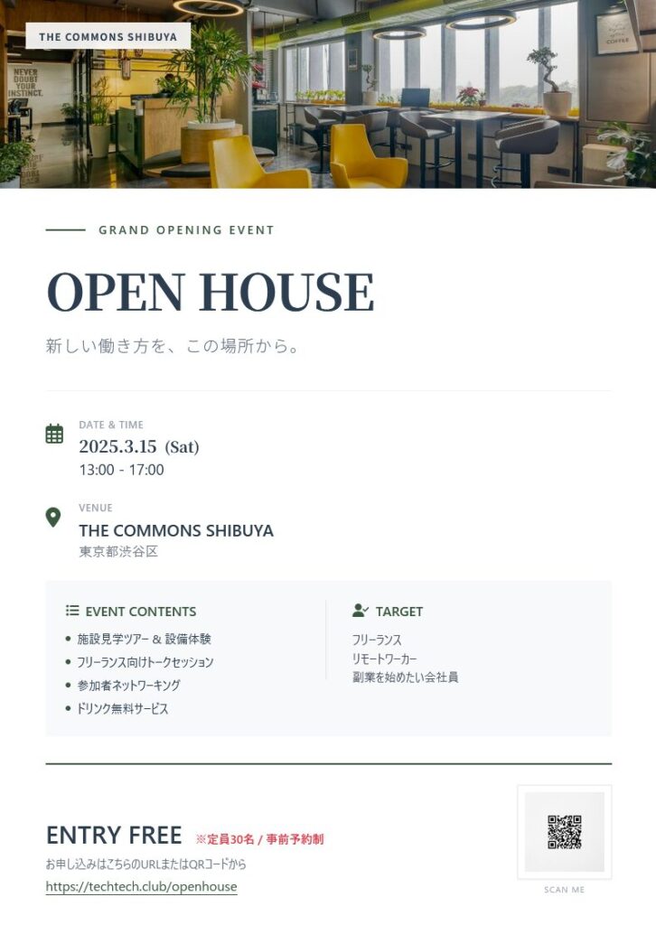 AIでイベントチラシを作る。4つ試して分かった「最もうまくいくやり方」