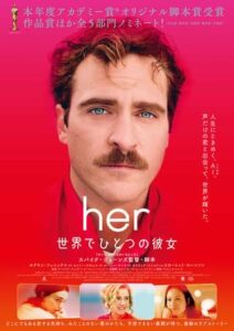 her/世界でひとつの彼女