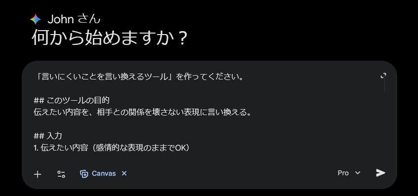 AIで自分専用ツールを作る時代。Gemini Canvasで業務を自動化する方法