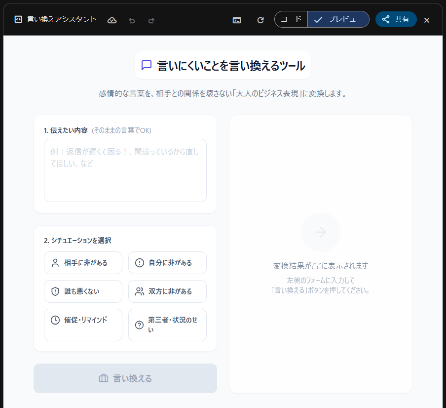 AIで自分専用ツールを作る時代。Gemini Canvasで業務を自動化する方法