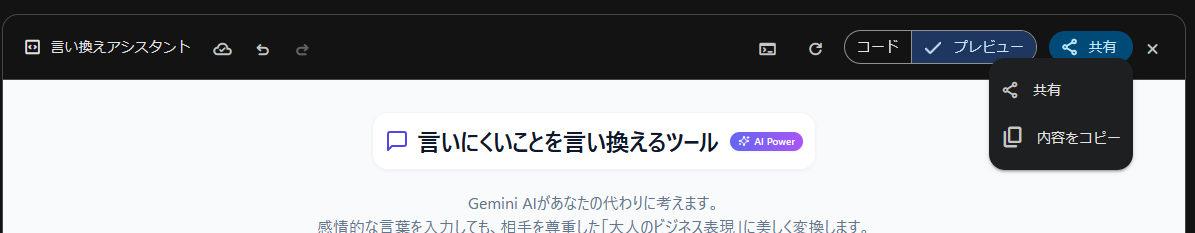 AIで自分専用ツールを作る時代。Gemini Canvasで業務を自動化する方法