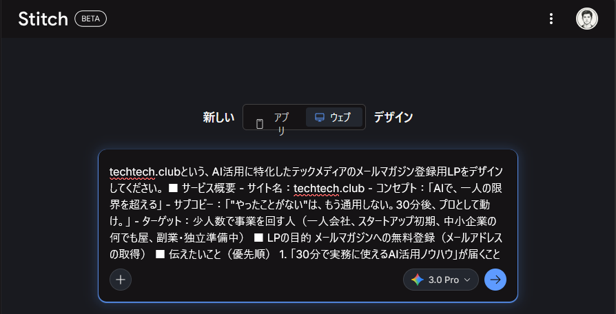 「作る」はもう専門家の特権ではない。Google Stitch × Figmaで、議論の中心を「何を作るべきか」に変える