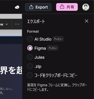 「作る」はもう専門家の特権ではない。Google Stitch × Figmaで、議論の中心を「何を作るべきか」に変える